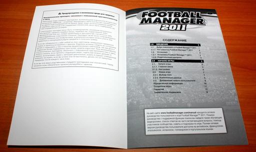 Football Manager 2011 - Нам не страшен КодБлэкОпс! Обзор коллекционного издания Football Manager 2011